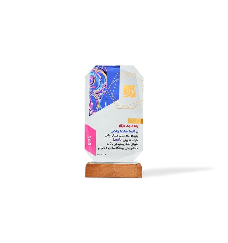 Crystal Plaque Award B-24