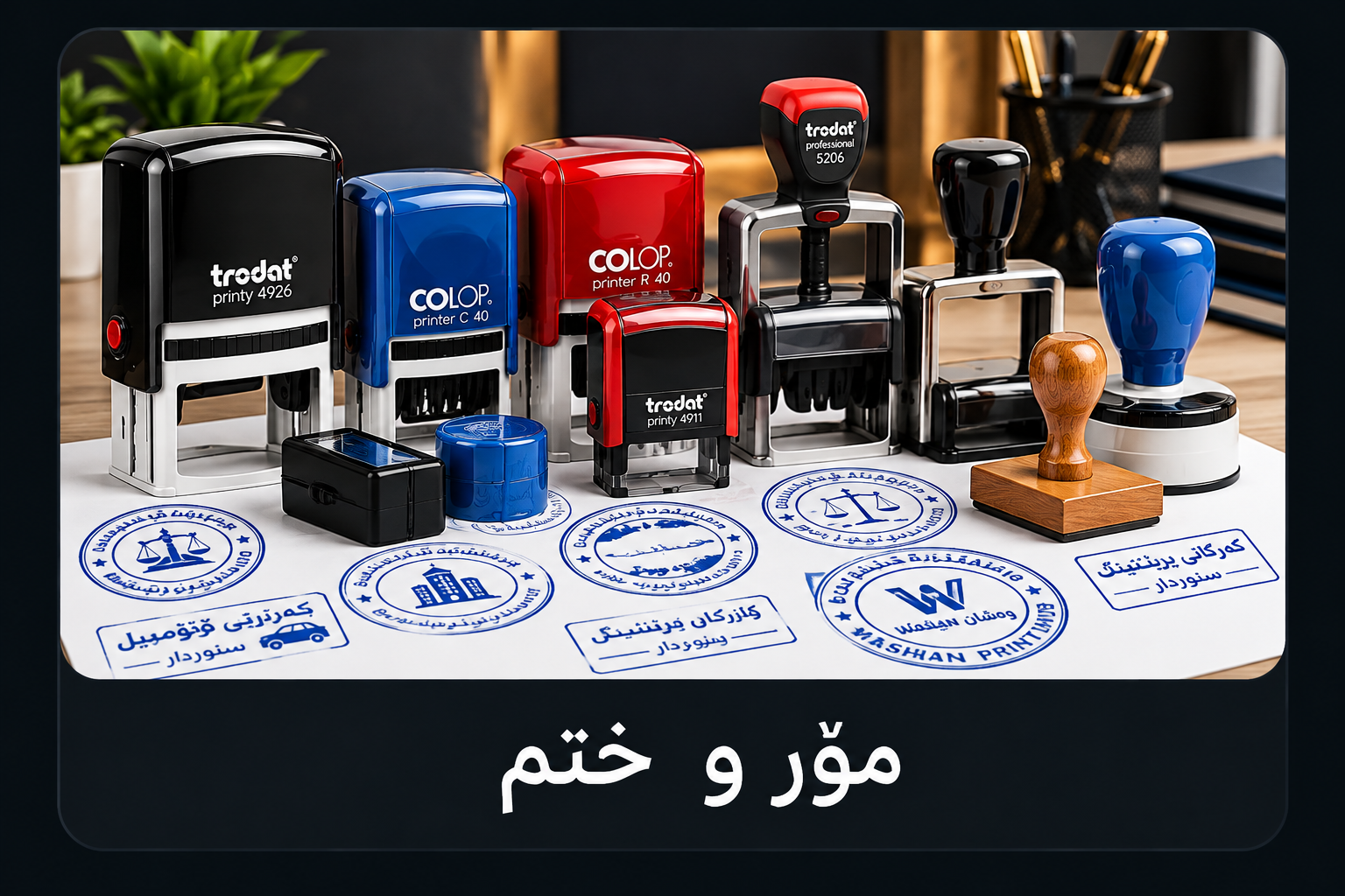 دروستکردنی مۆر
